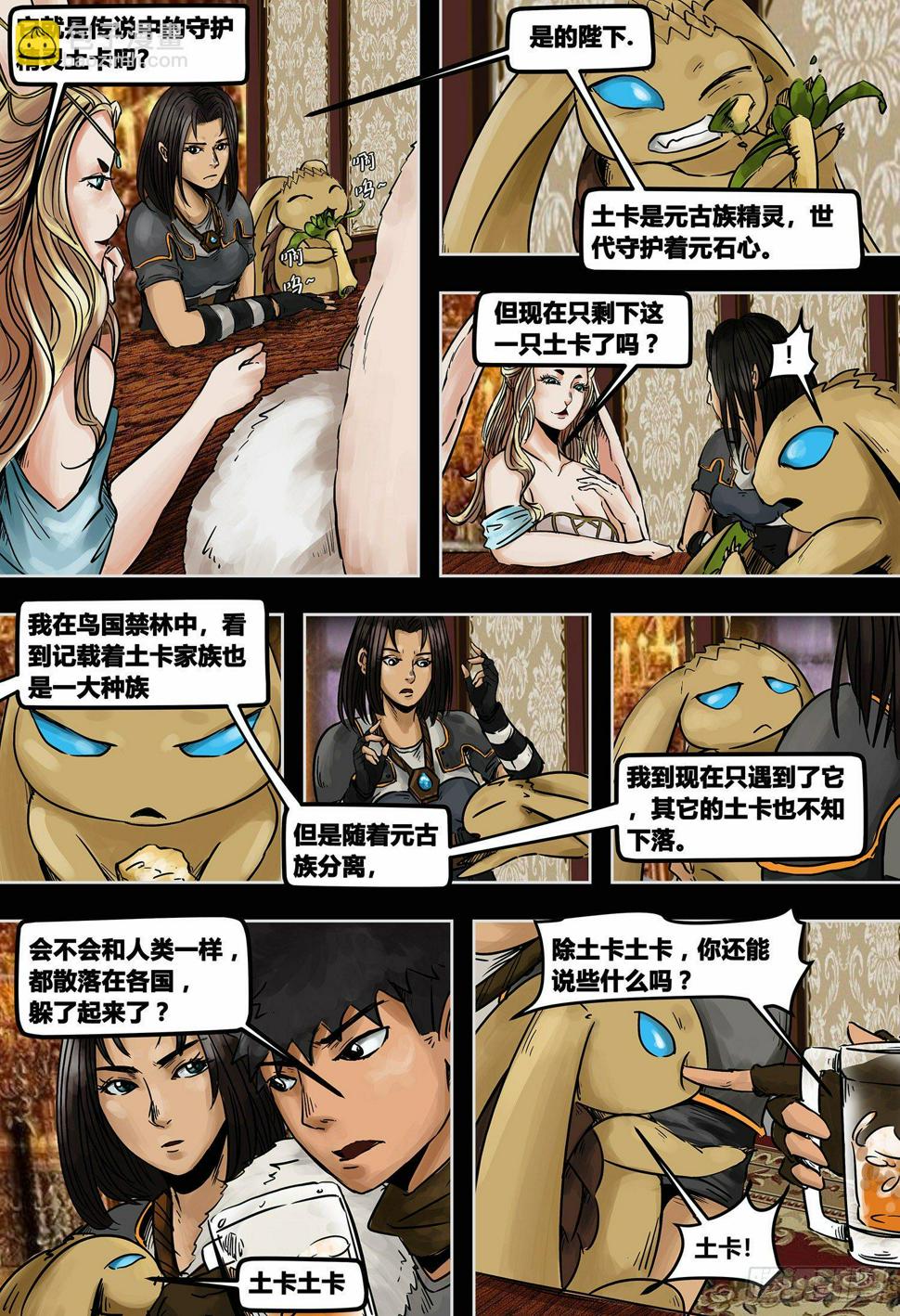 蒸汽世界第11天漫画,第十六话1图