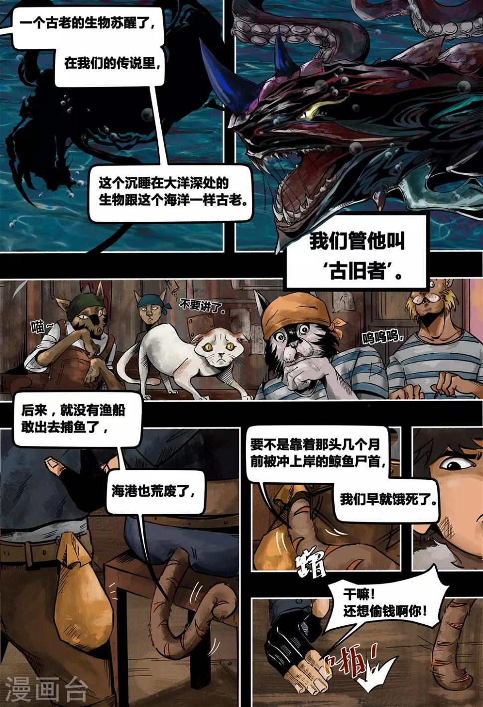 蒸汽世界回顾篇漫画,第4话1图