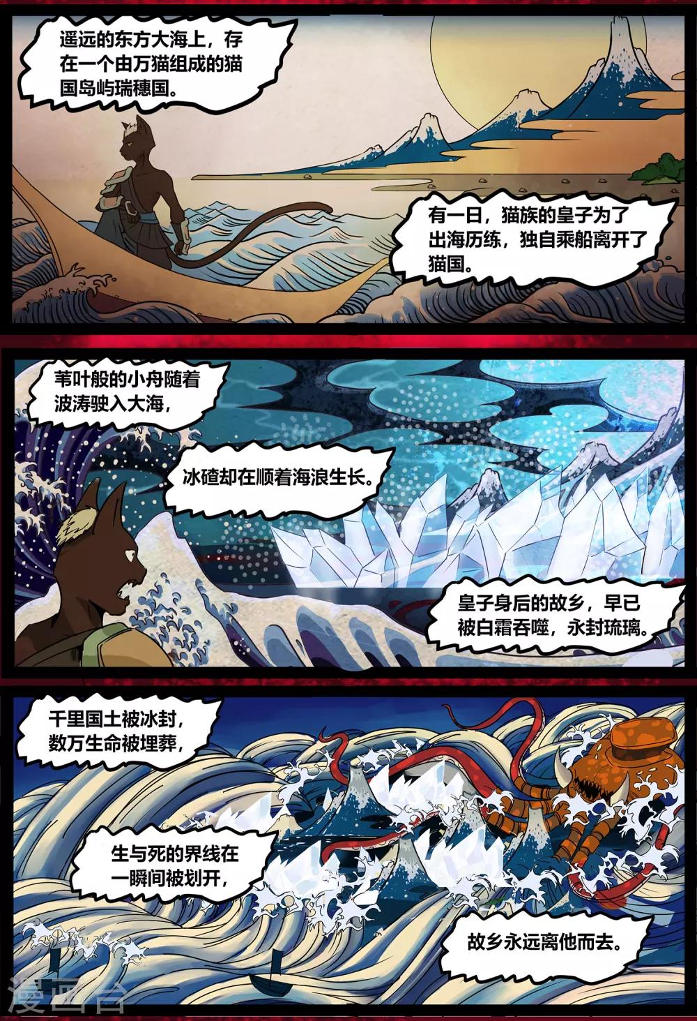 蒸汽世界3：冰蓝浪潮漫画,第2话2图