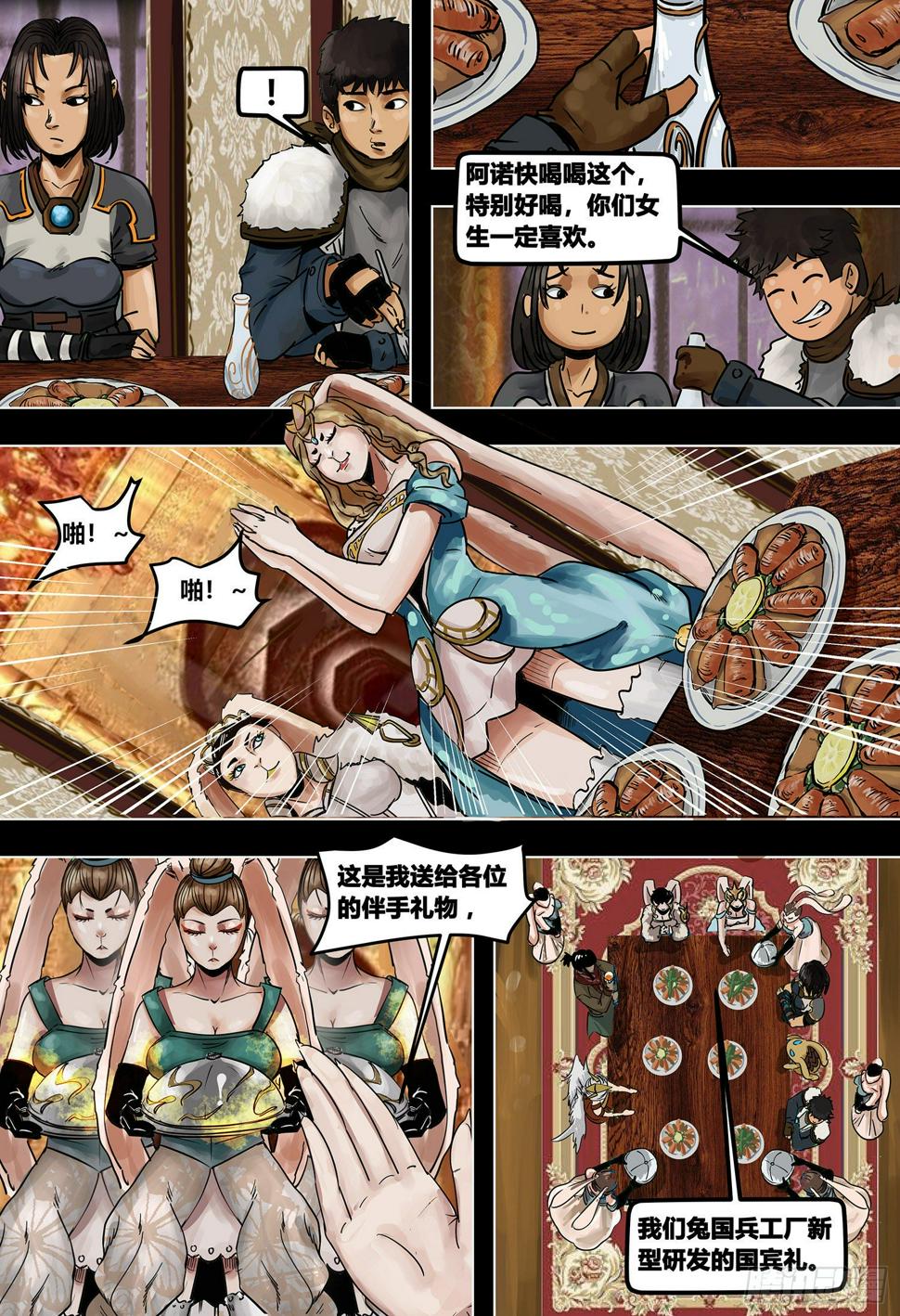 蒸汽世界第11天漫画,第十六话1图