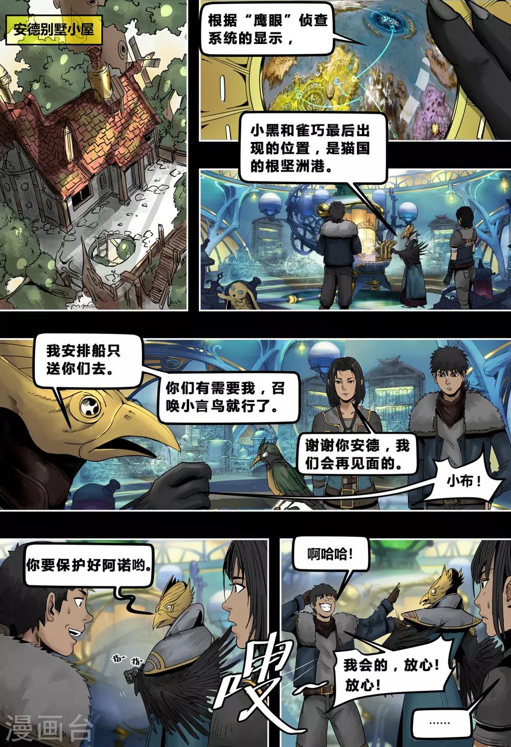 蒸汽世界3：冰蓝浪潮漫画,第3话2图