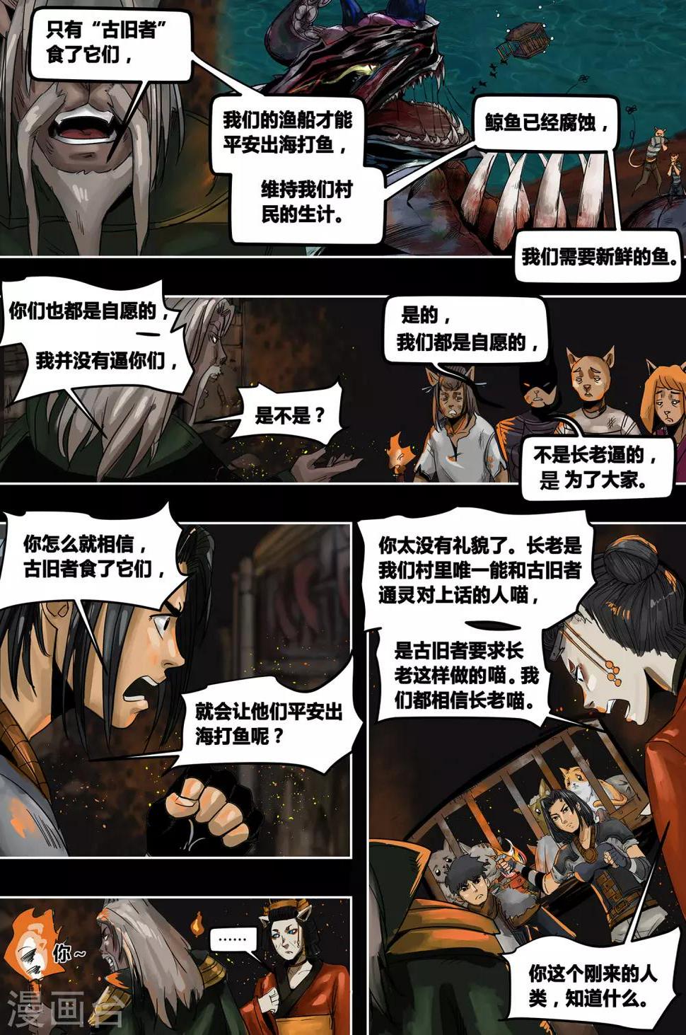 蒸汽世界2图鉴漫画,第5话1图