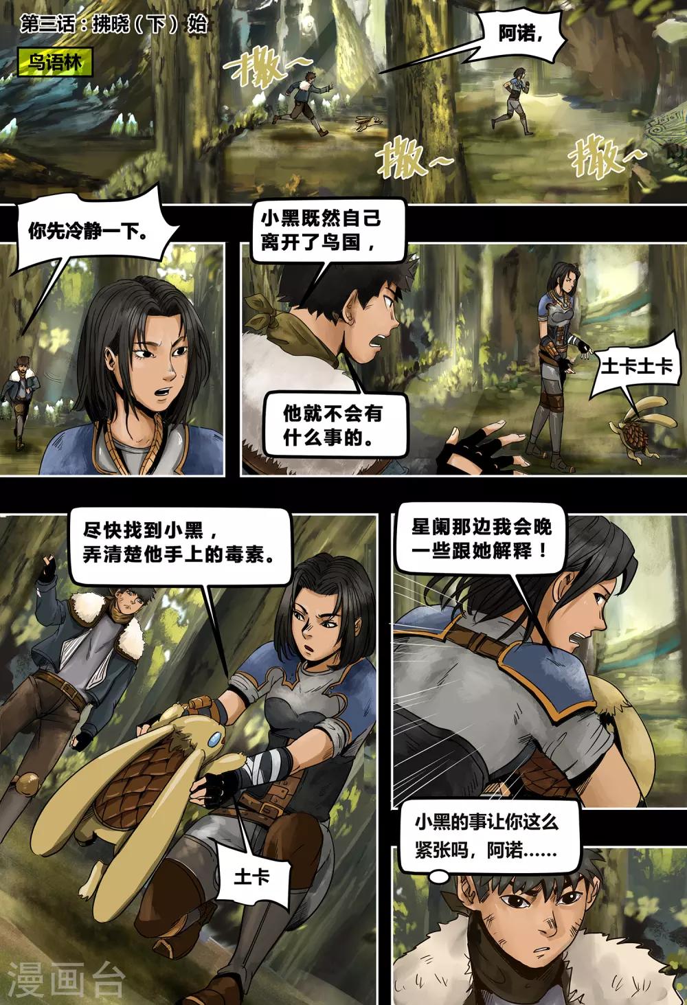 蒸汽世界3：冰蓝浪潮漫画,第3话1图