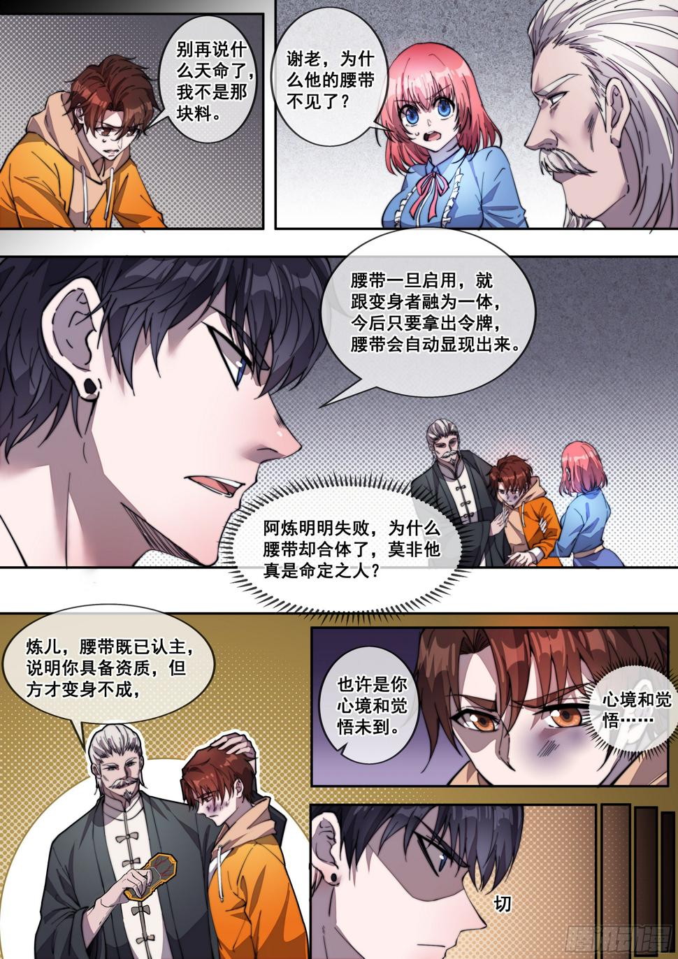 幻装斗神破空漫画,第五话2图