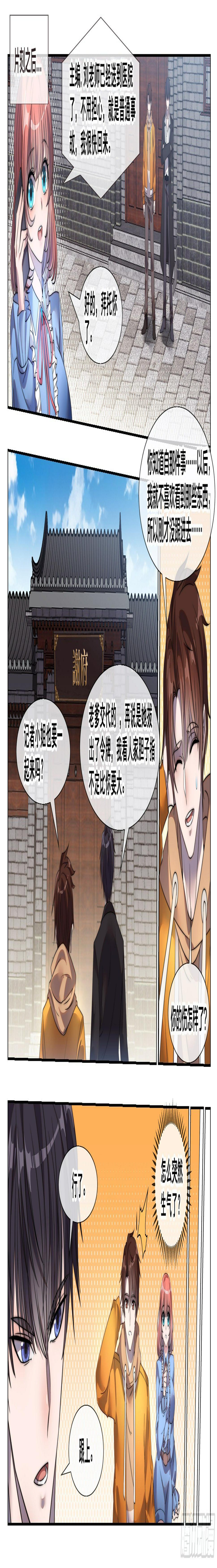 幻装斗神破空漫画,第四话1图