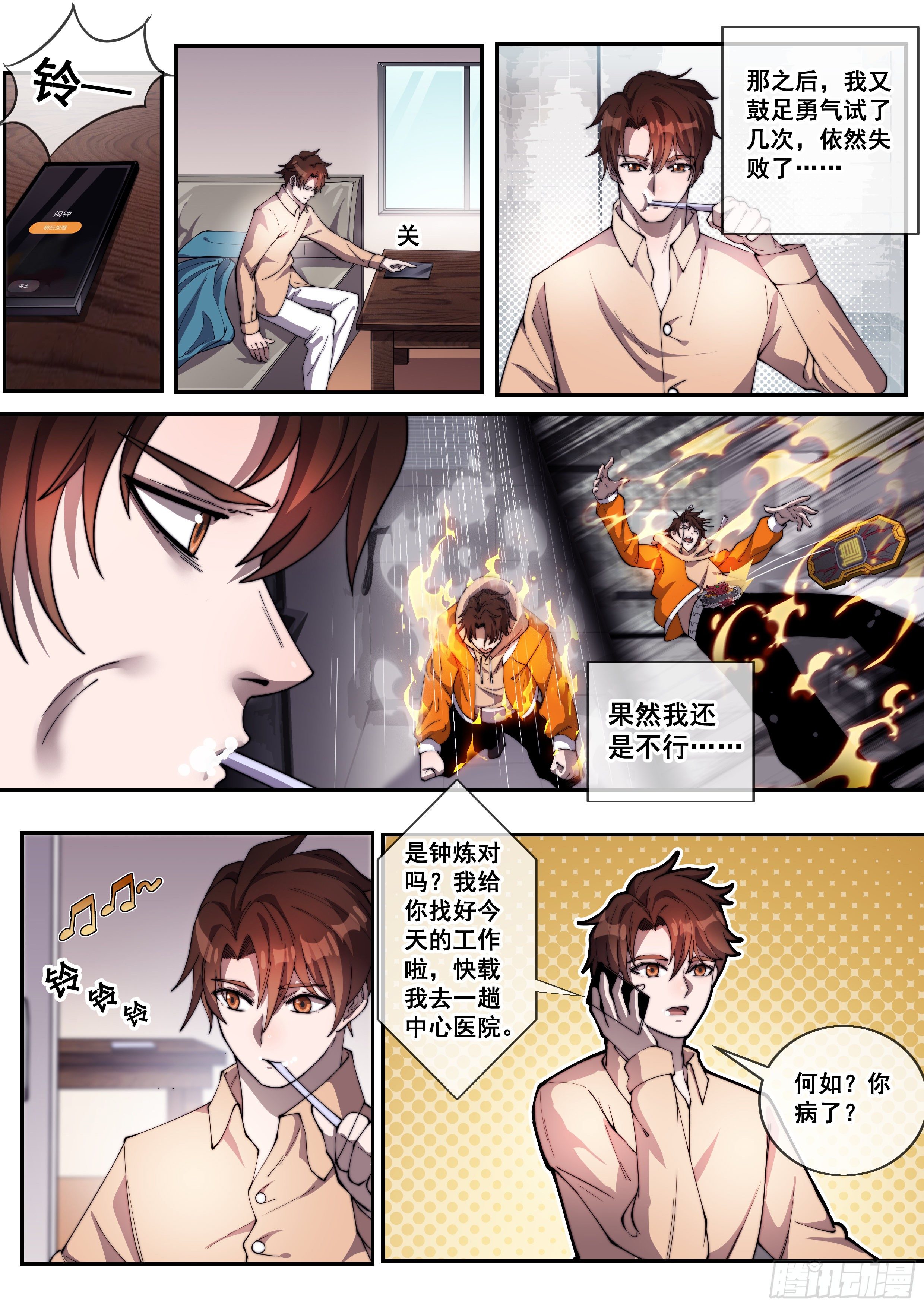 幻装斗神电视剧漫画,第六话1图