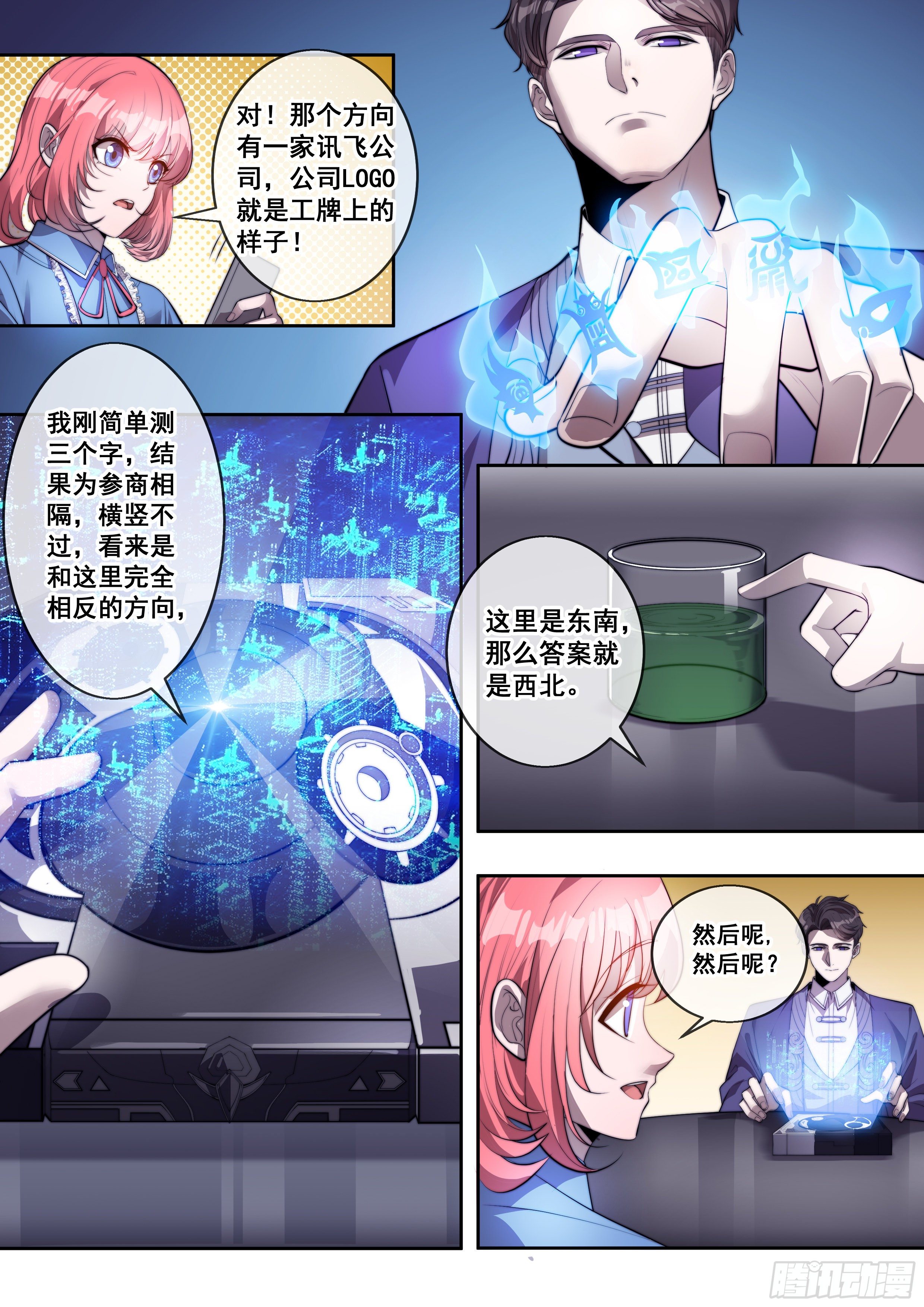 幻装斗神设计图漫画,第七话1图