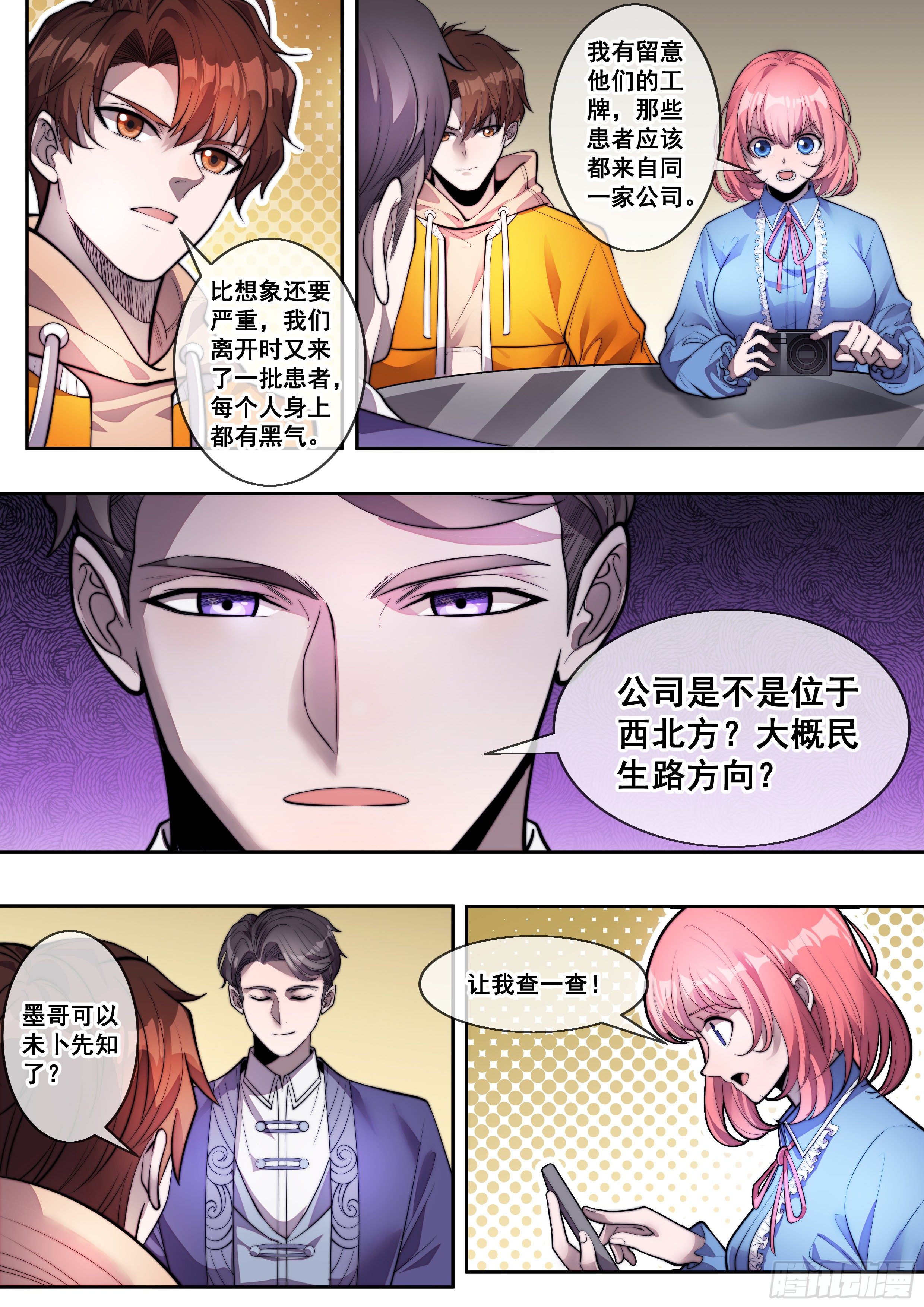 幻装斗神设计图漫画,第七话2图