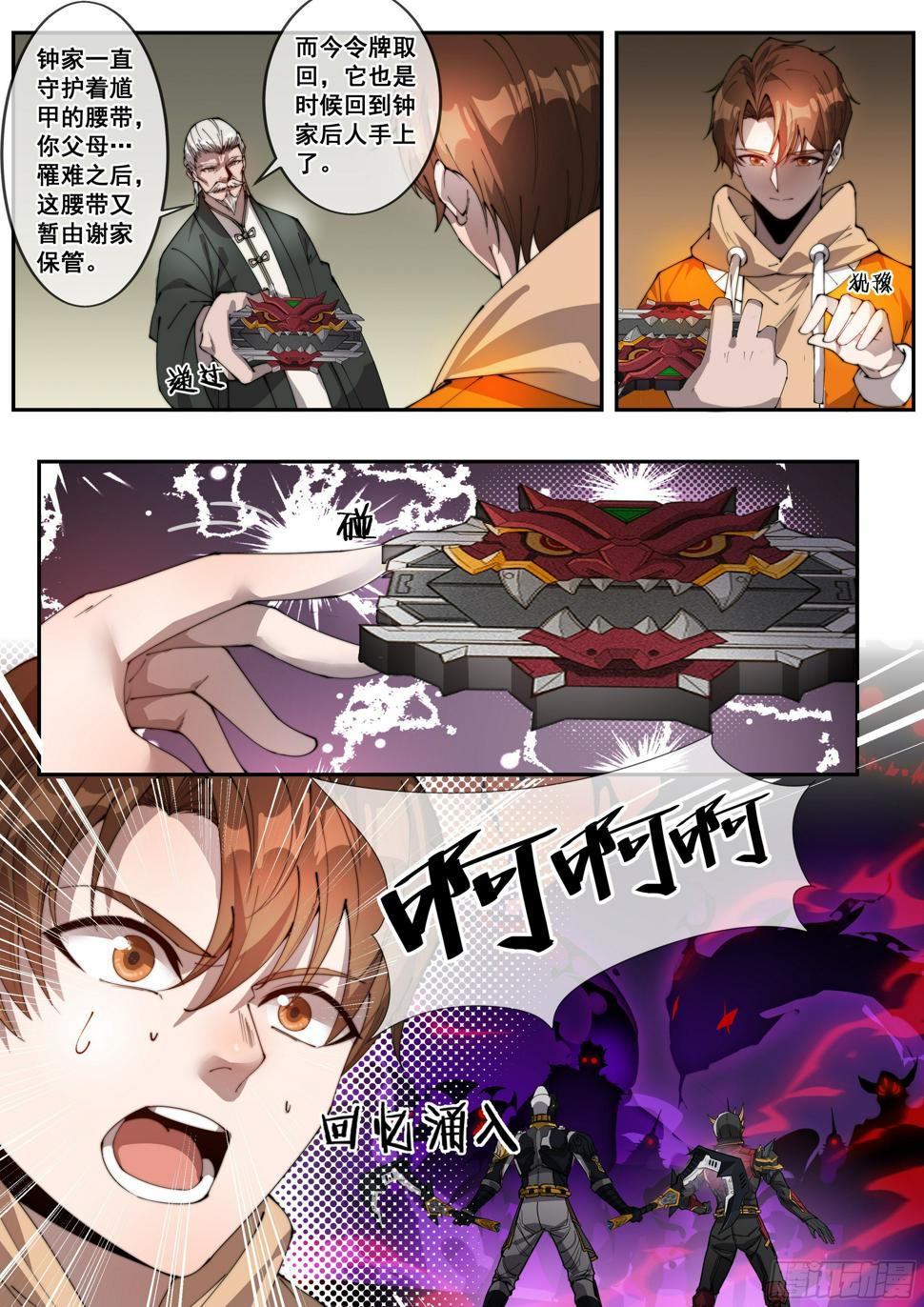 幻装斗神播出时间漫画,第五话1图