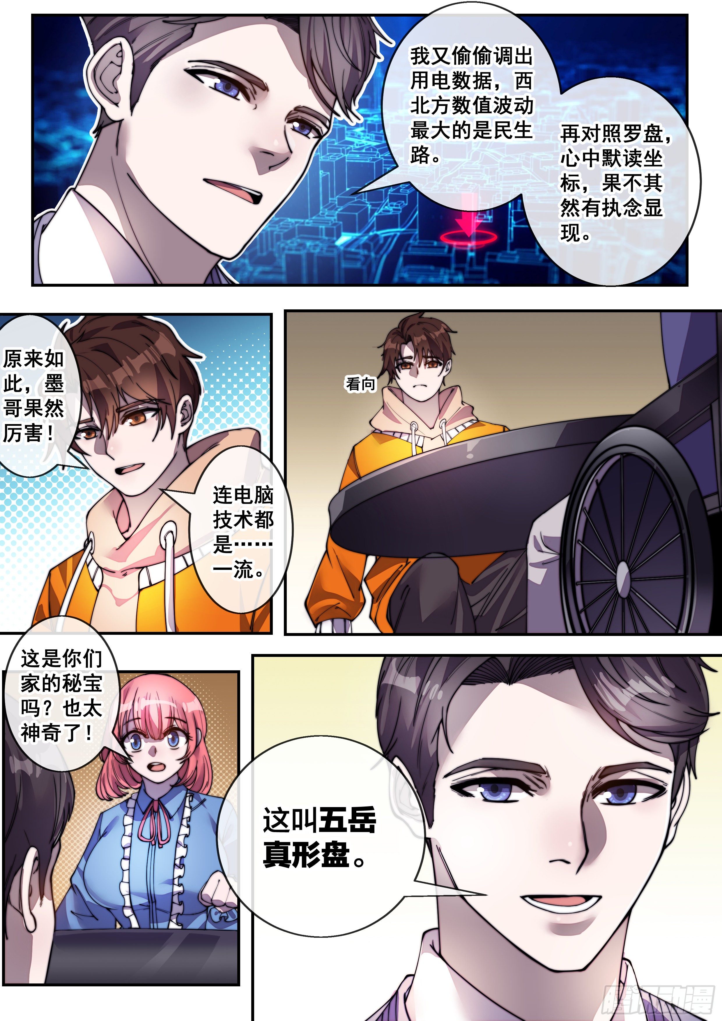 幻装斗神设计图漫画,第七话2图