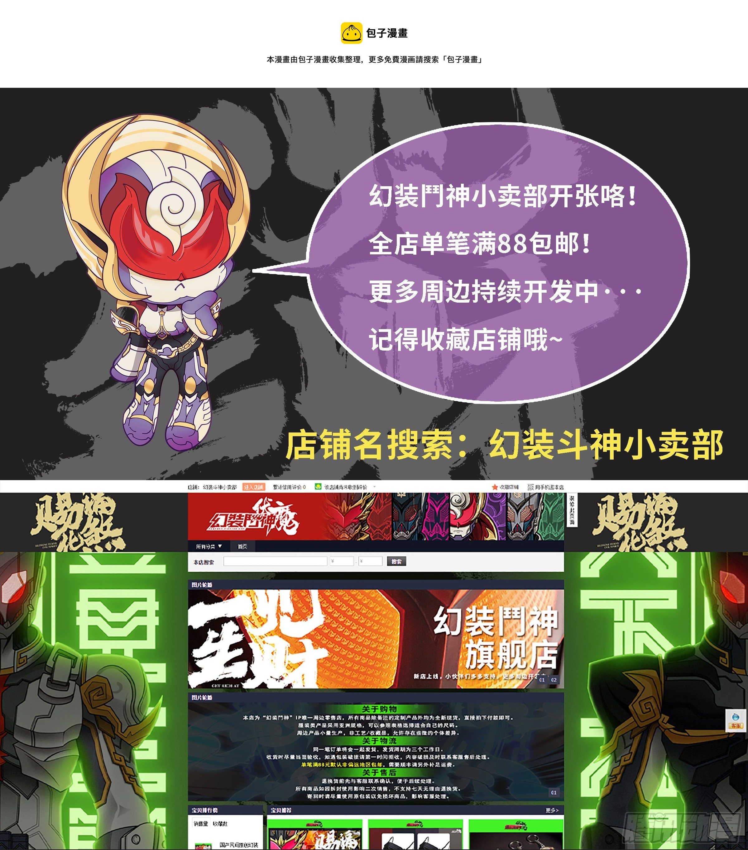 幻装斗神播出时间漫画,上线通知1图