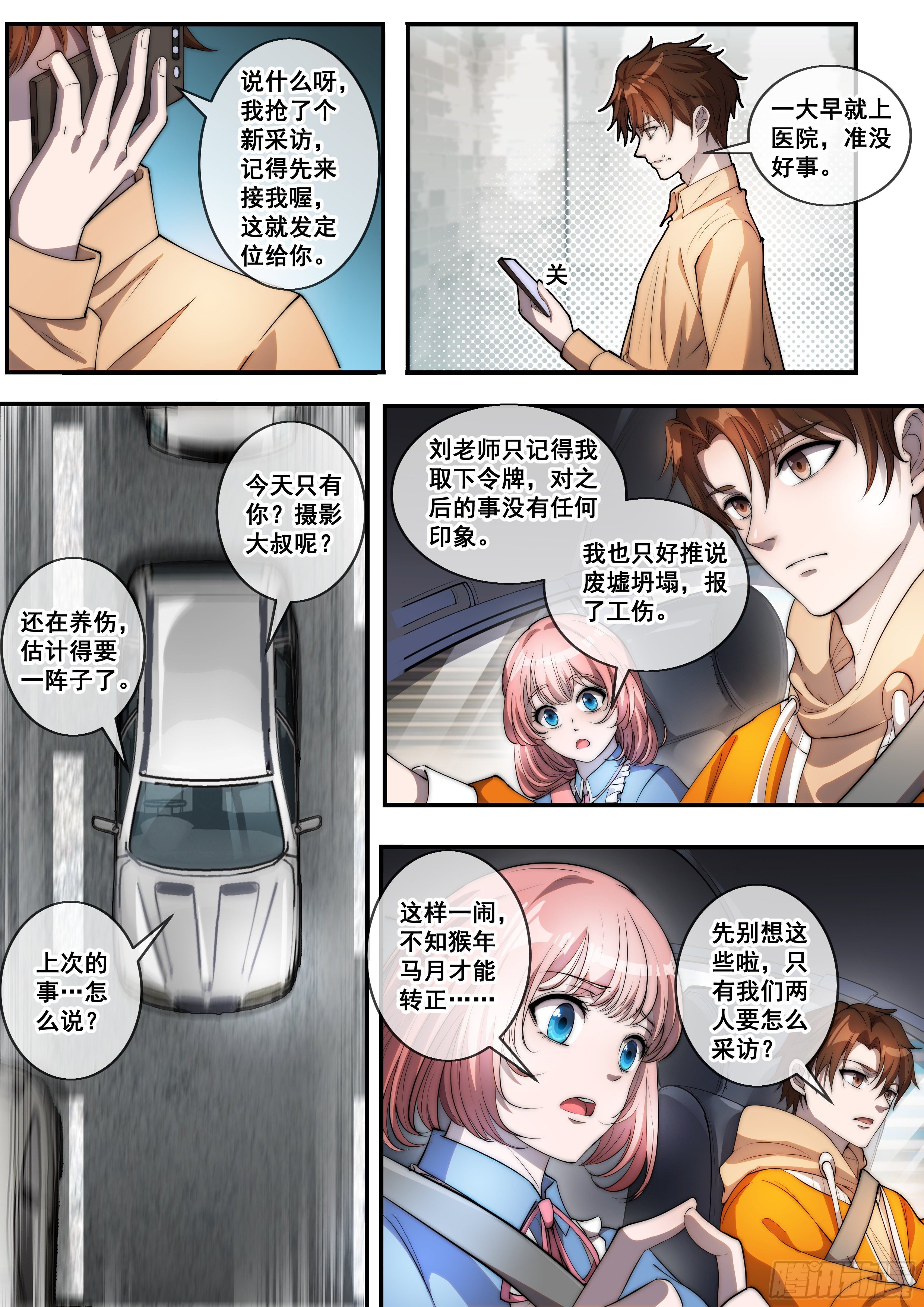 幻装斗神电视剧漫画,第六话2图