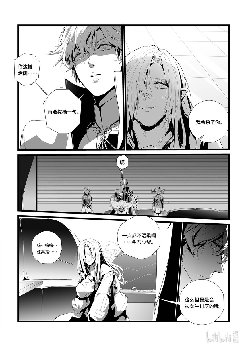 异源多倍体有没有同源染色体漫画,02 危墙之下2图