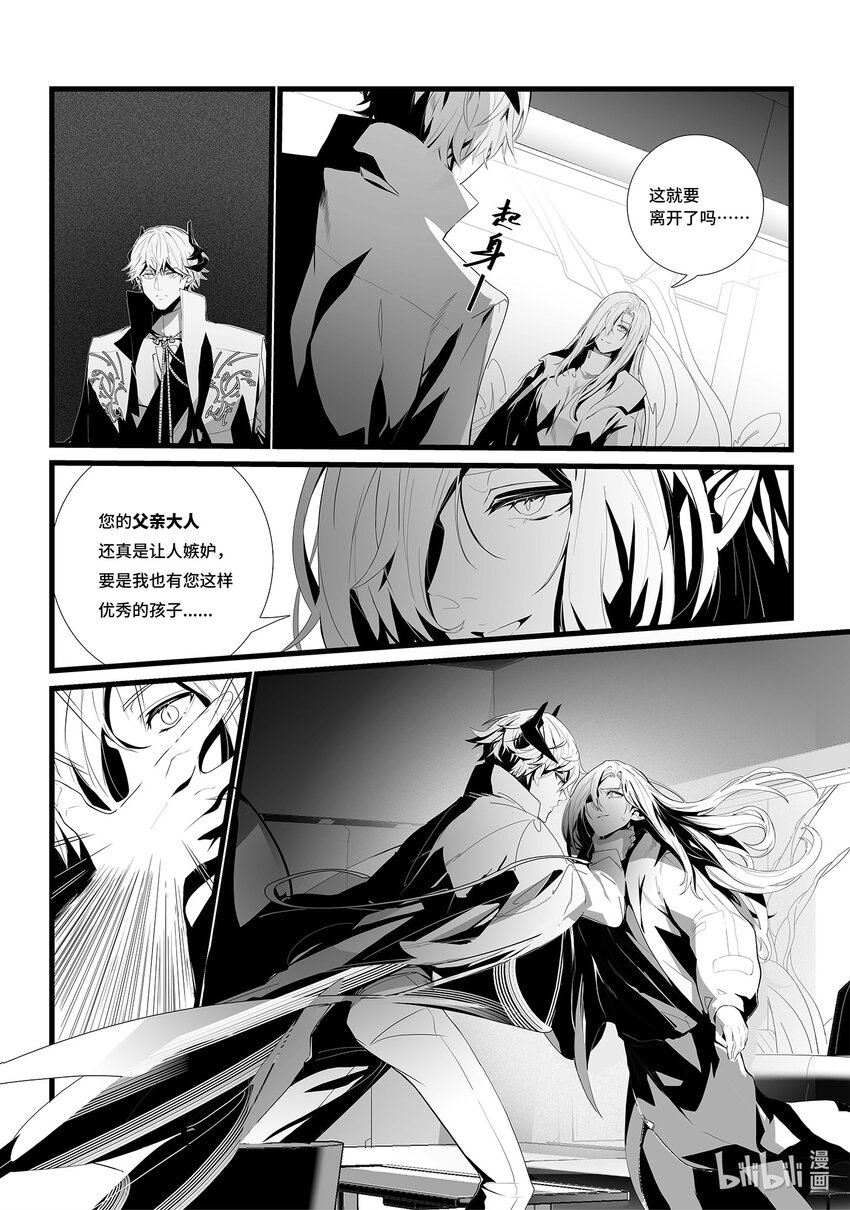 异源多倍体有没有同源染色体漫画,02 危墙之下1图