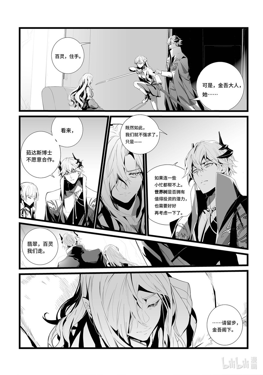 异源表达漫画,02 危墙之下2图