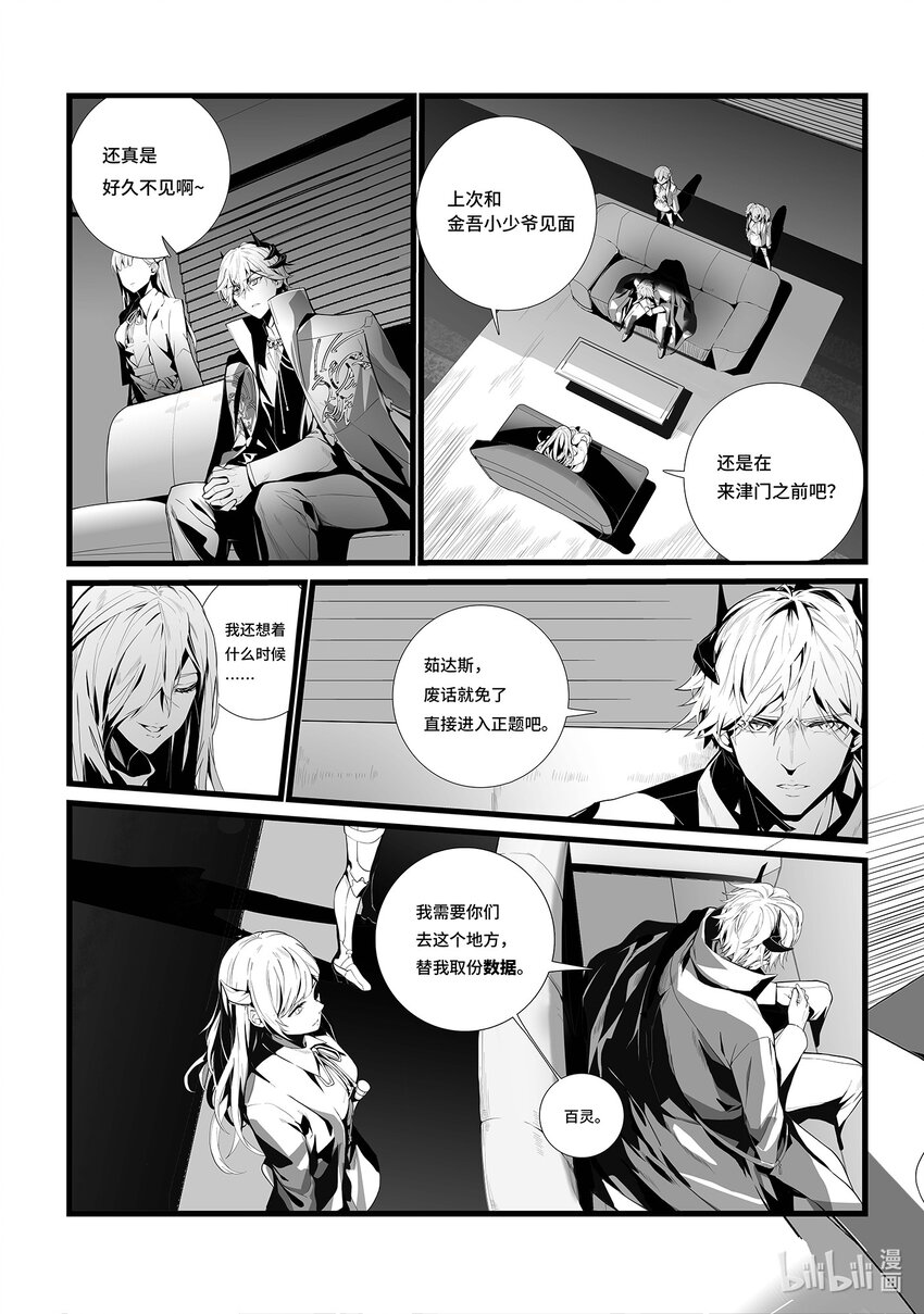 异源表达漫画,02 危墙之下2图