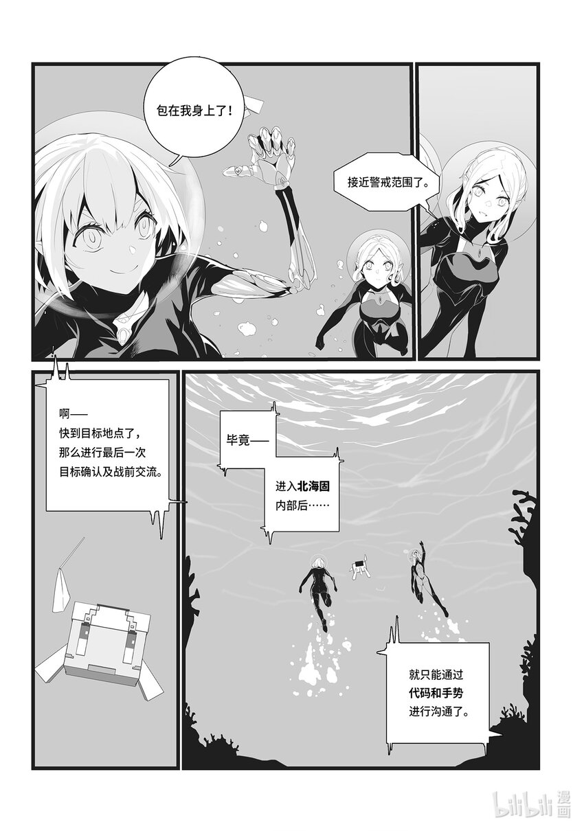 异源二聚体漫画,03 暗潮涌动1图