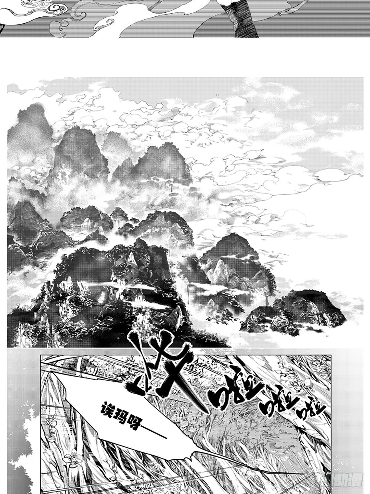 异猎讲的啥漫画,第一回 相逢（上）2图