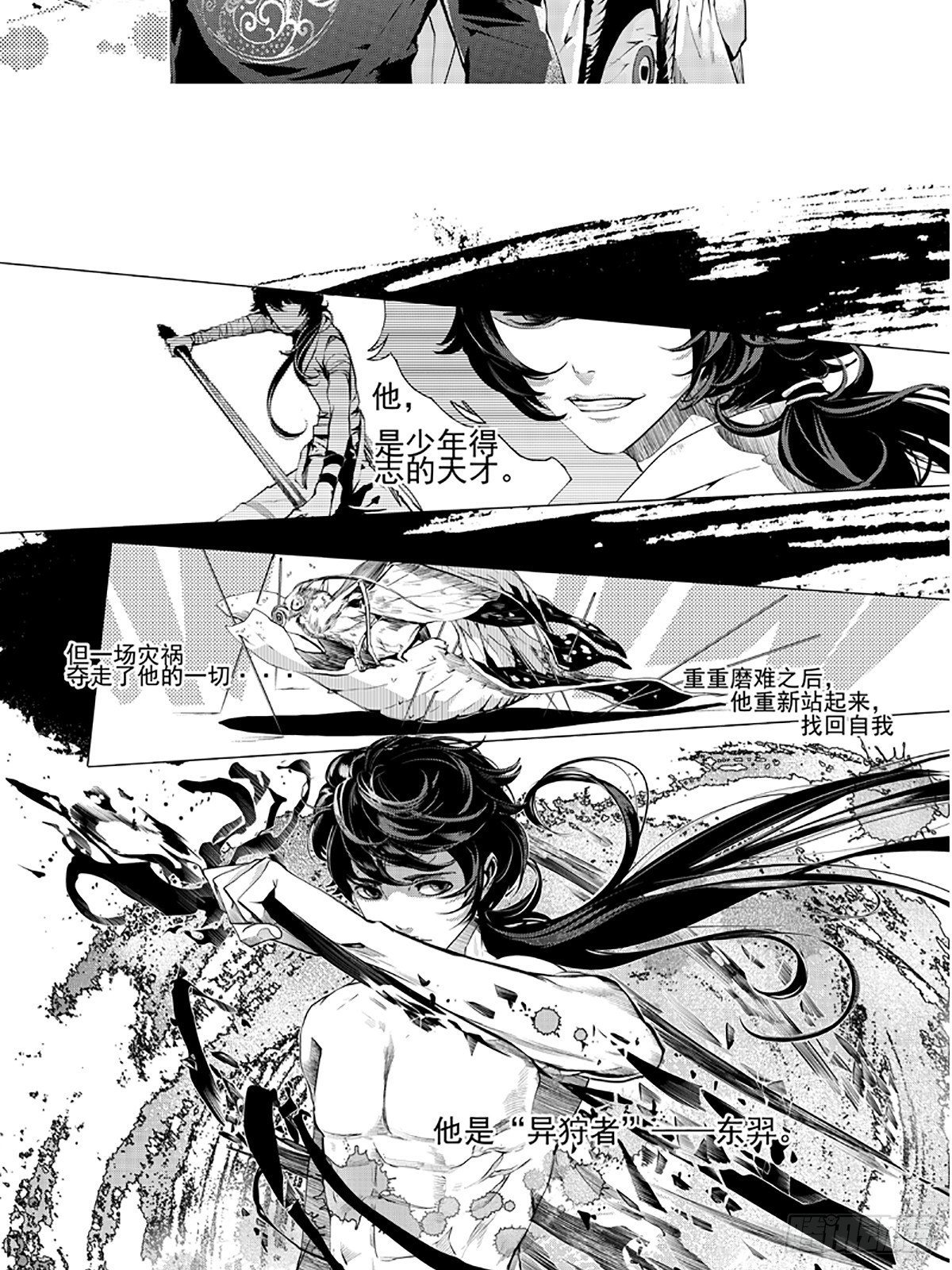 异常生物见闻录漫画,第一回 相逢（上）2图