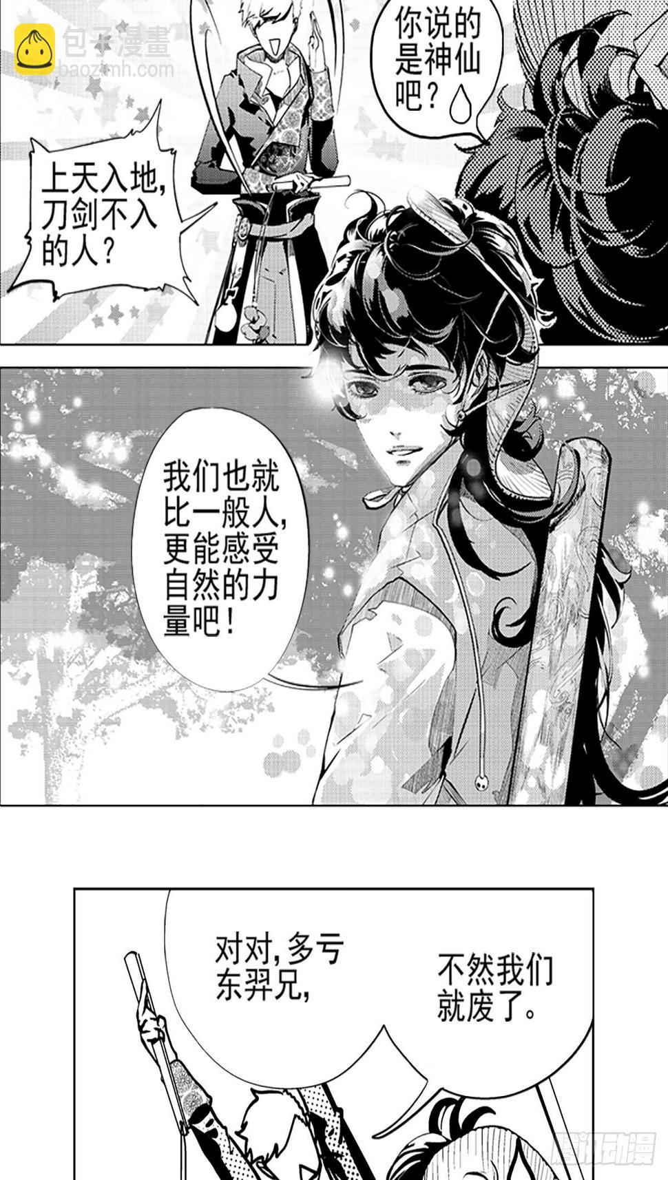 一手纸是什么意思漫画,第一回 相逢（下）2图