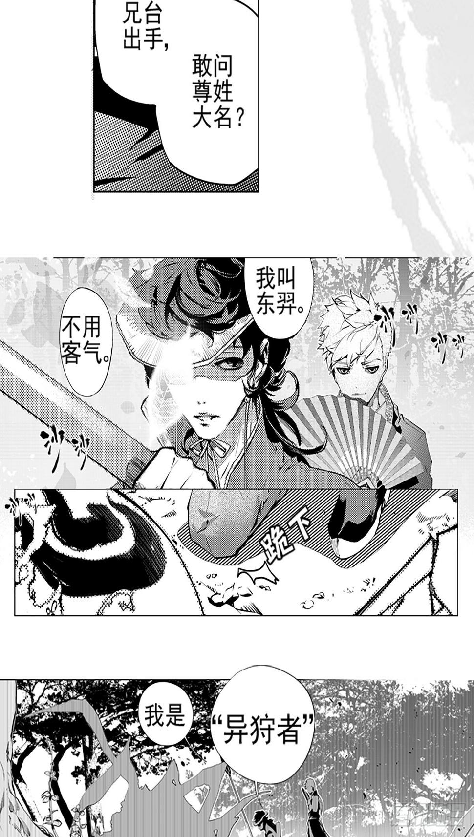 一手纸是什么意思漫画,第一回 相逢（下）1图