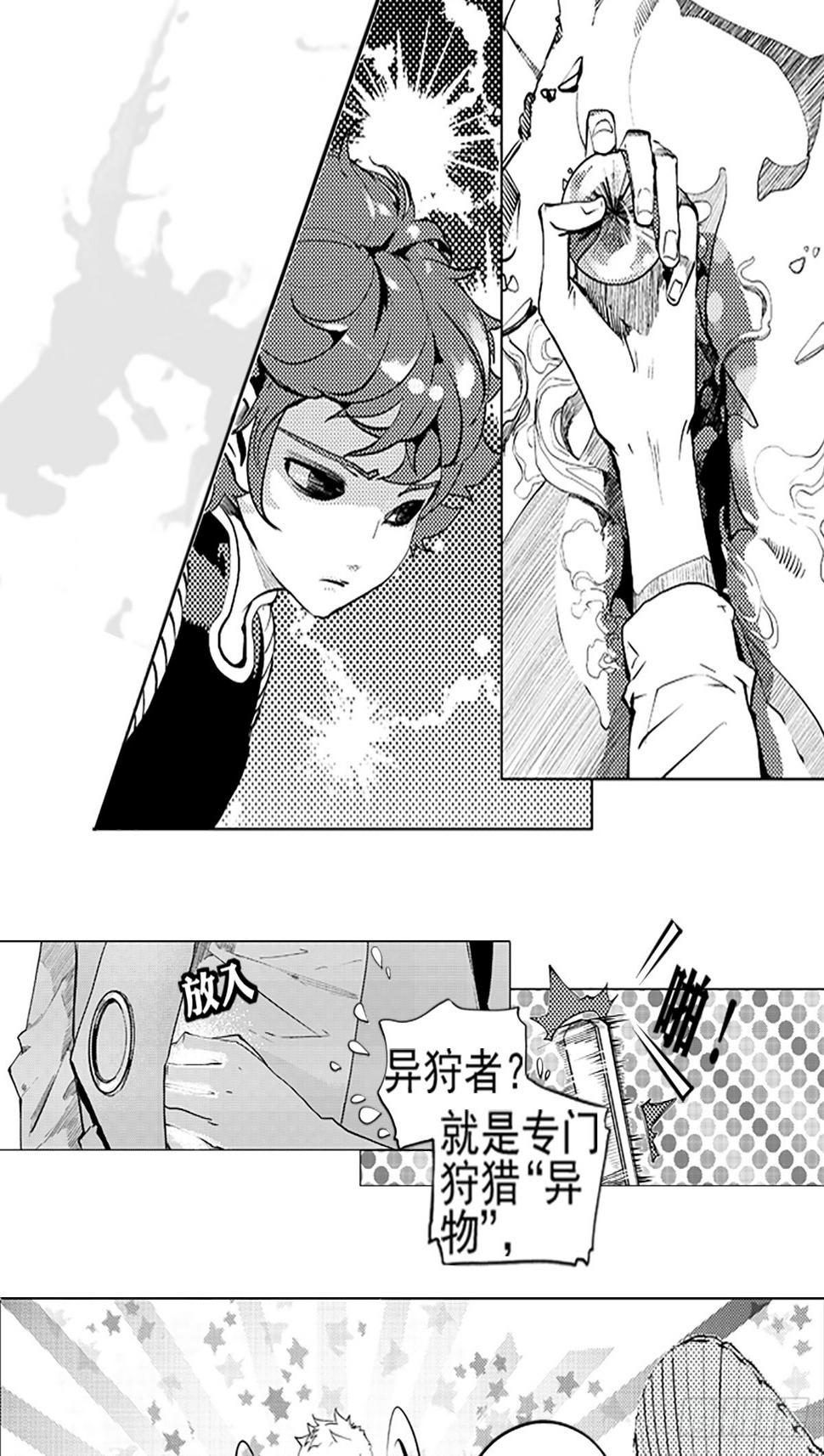 一手纸是什么意思漫画,第一回 相逢（下）1图