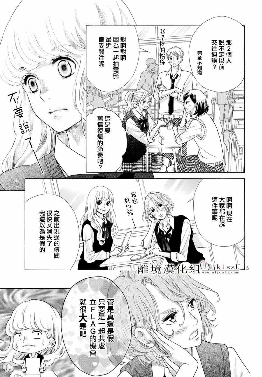 午夜0时的吻简介漫画,第14话2图