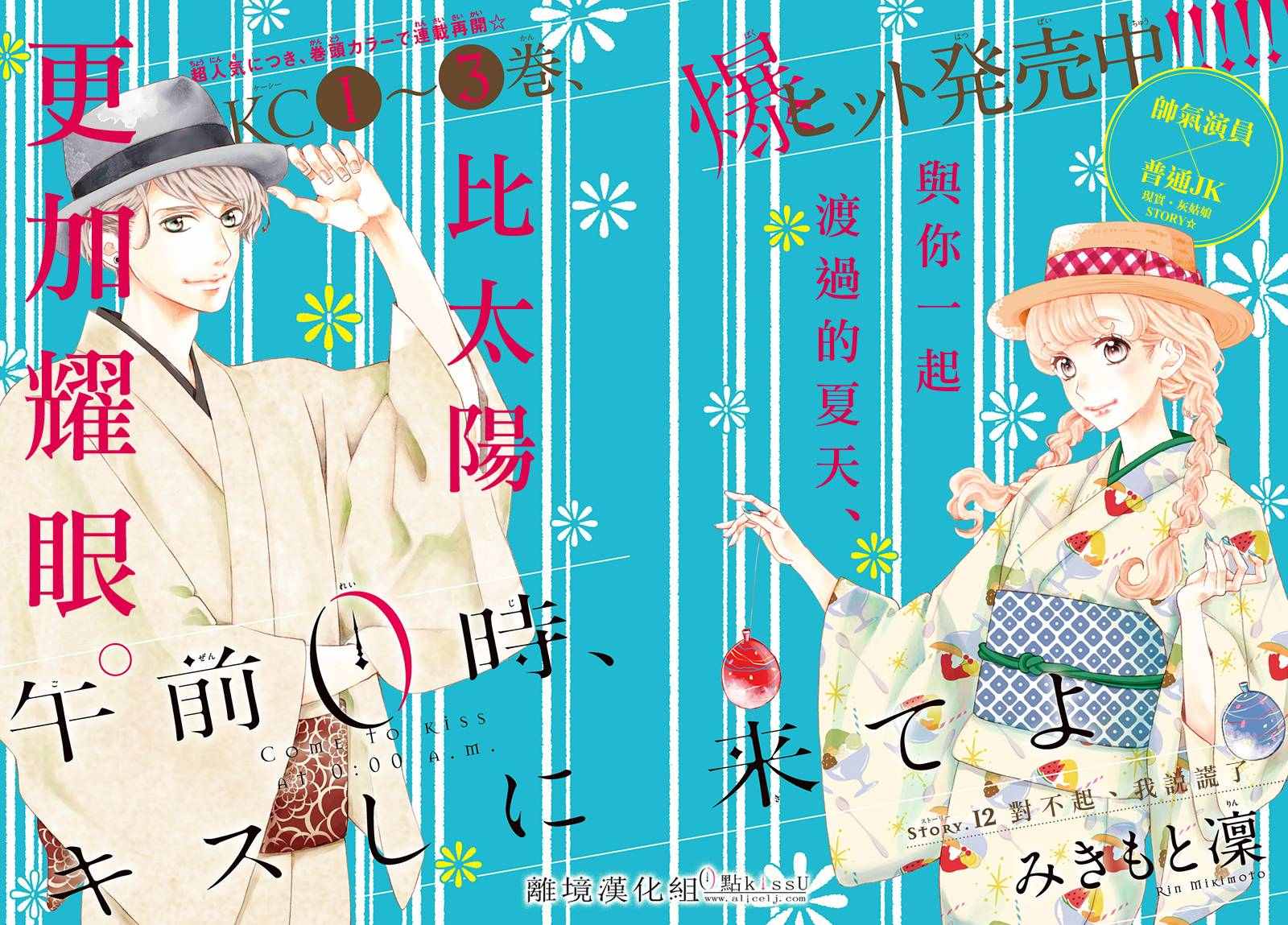 午夜0时的吻男主漫画,第12话1图