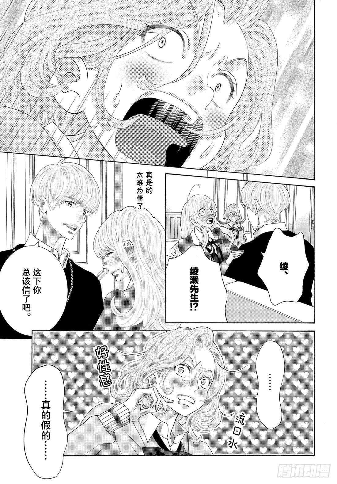 午夜0时的吻漫画,Story 43.5 番外1图