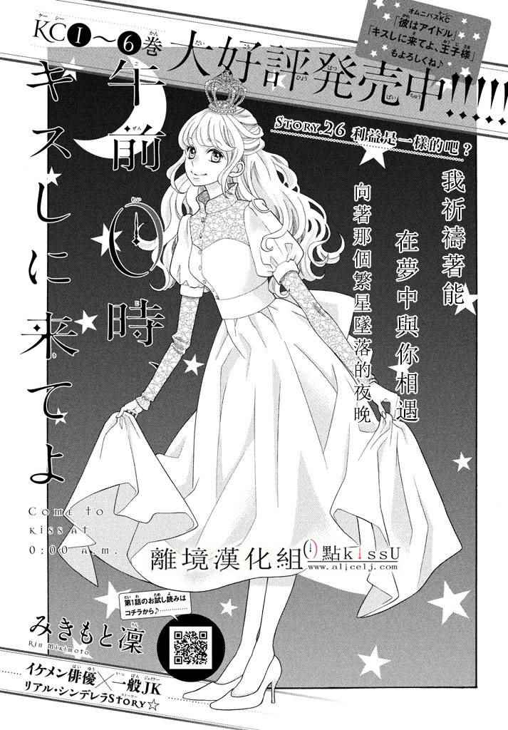 午夜0时的吻漫画,第26话2图