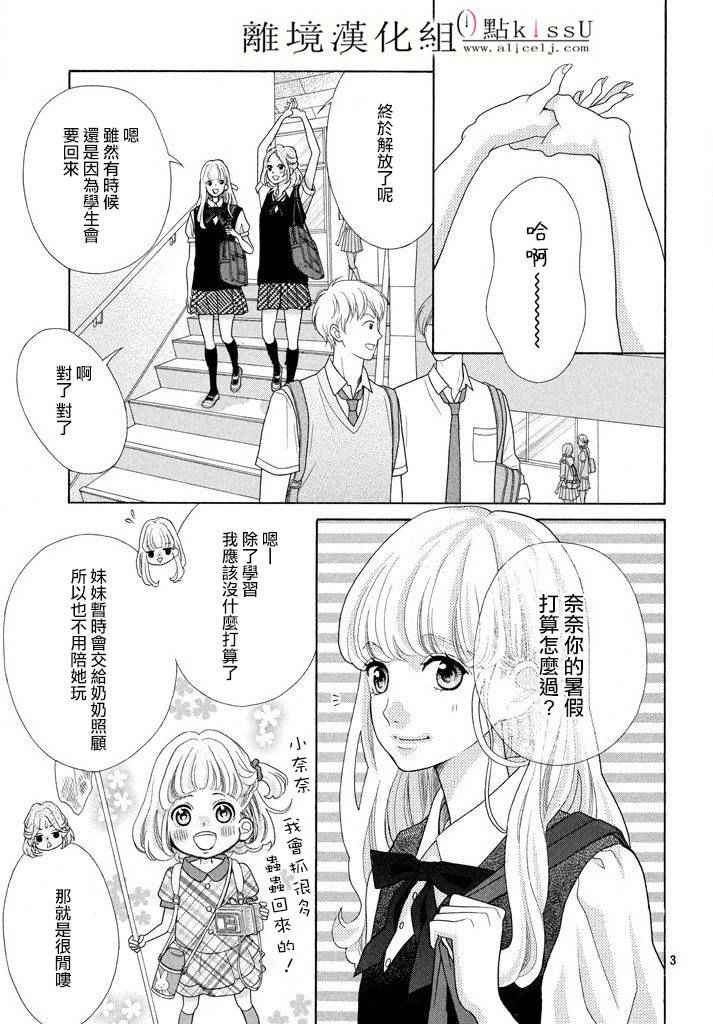 午夜0时的吻大结局漫画,第9话1图