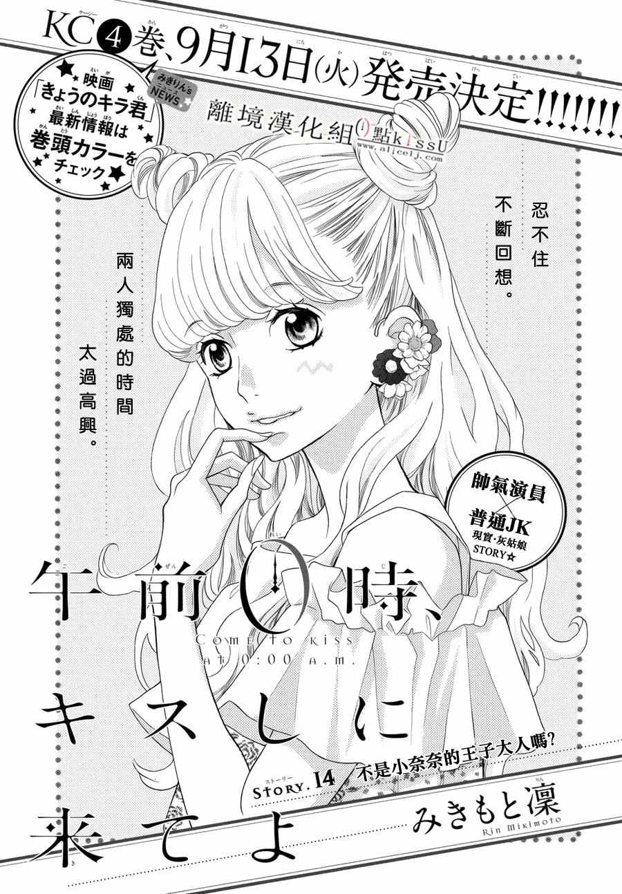 午夜0时的吻日剧在线观看免费漫画,第14话2图