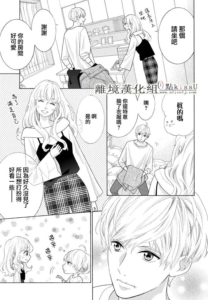 午夜0时的吻预告bgm漫画,第23话1图