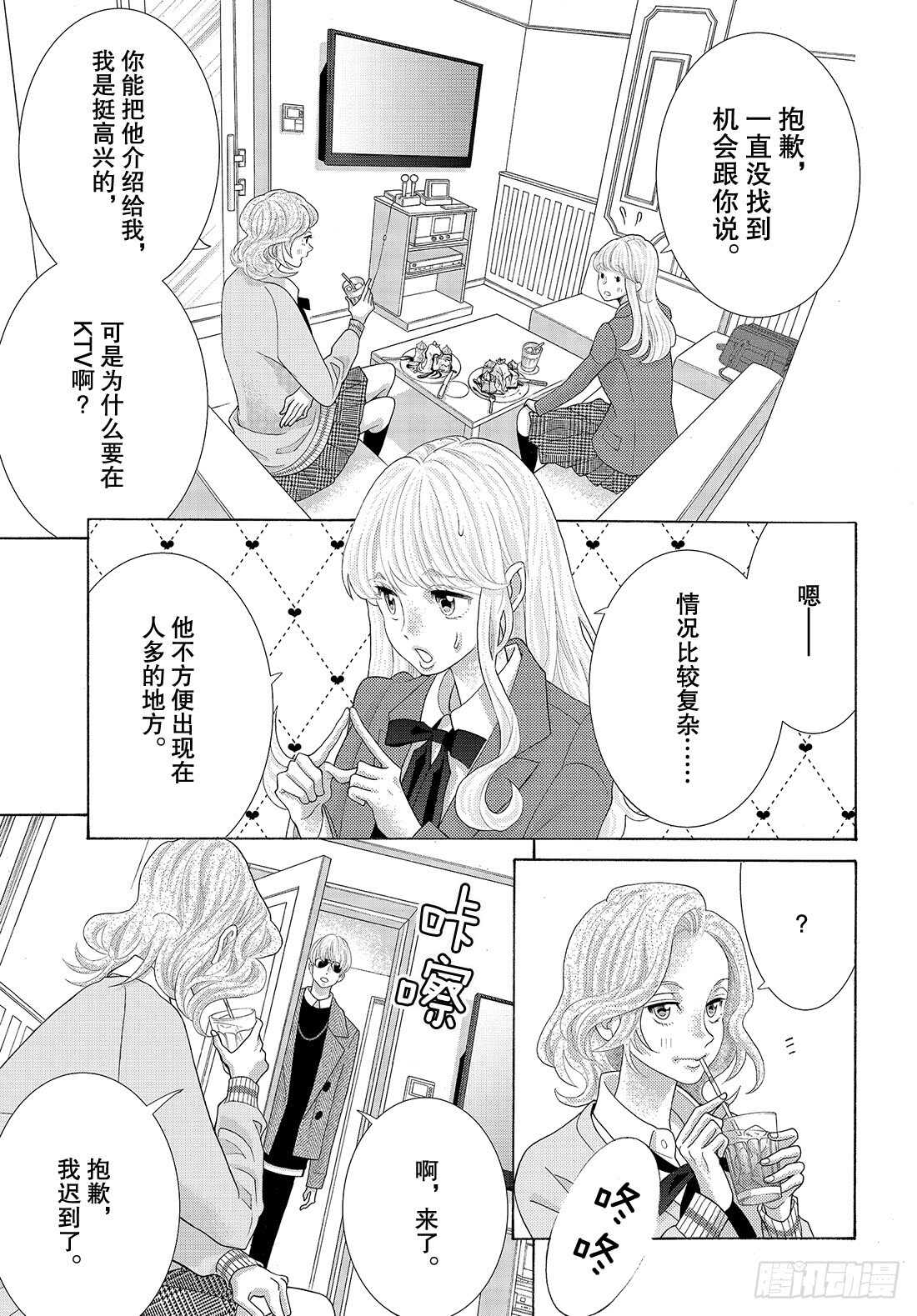 午夜0时的吻漫画,Story 43.5 番外1图