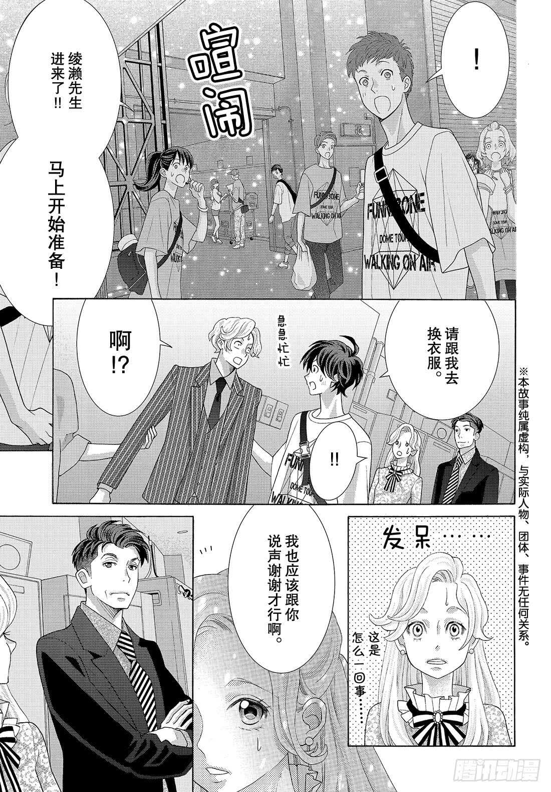 午夜0时的吻预告bgm漫画,Story.36.5 虽然和你理2图