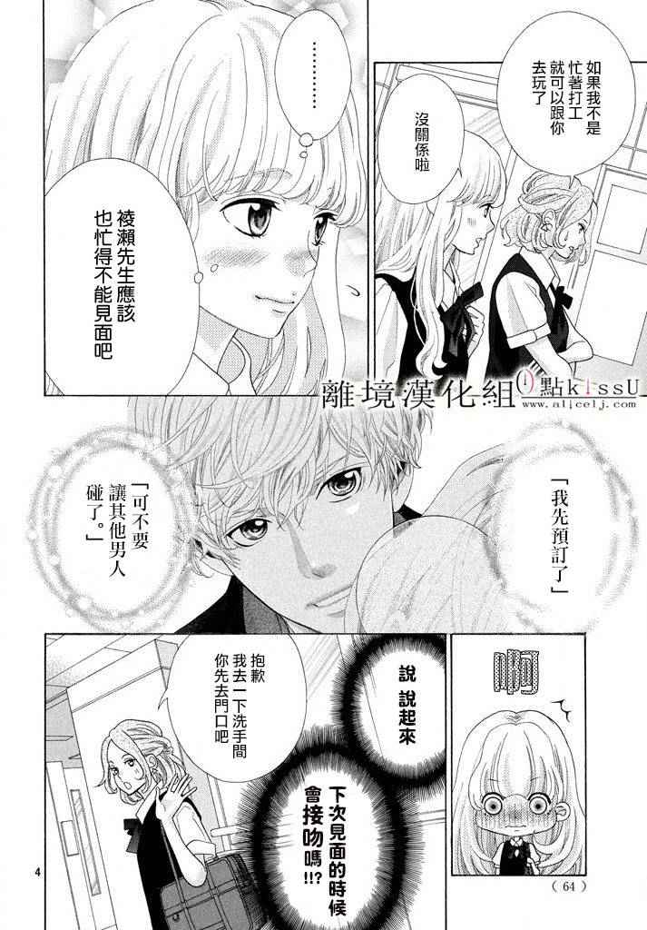 午夜0时的吻大结局漫画,第9话2图