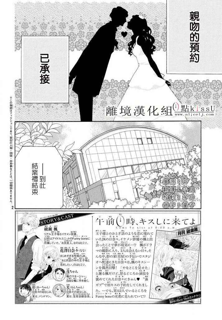 午夜0时的吻大结局漫画,第9话2图