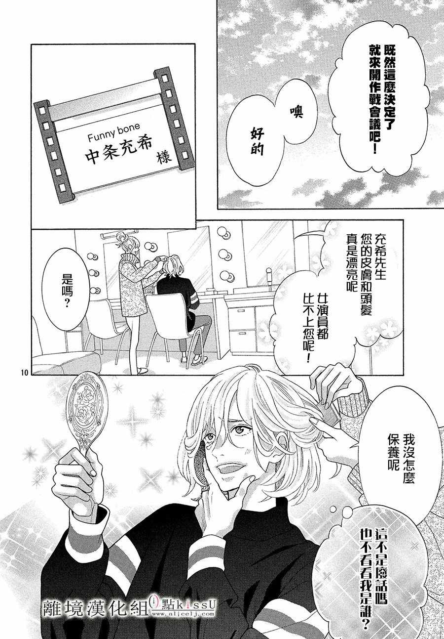 午夜0时的吻经典台词漫画,第29话2图