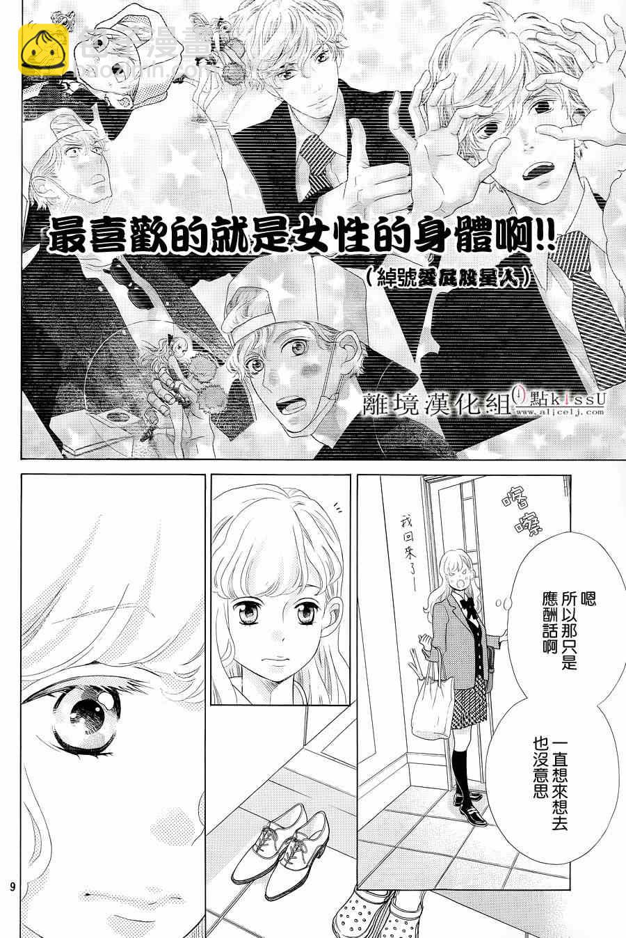 午夜0时的吻漫画,第2话2图