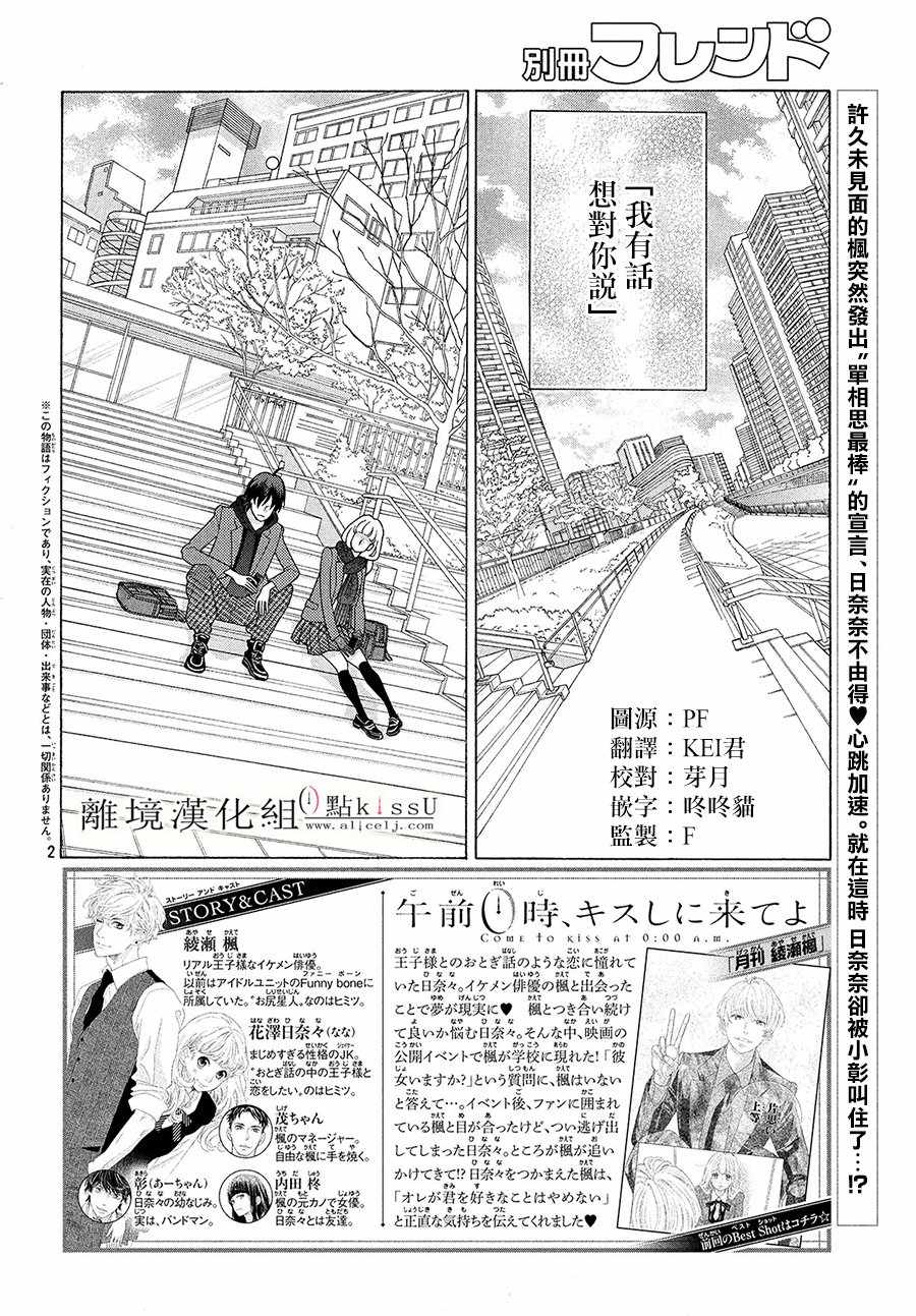 午夜0时的吻经典台词漫画,第29话2图