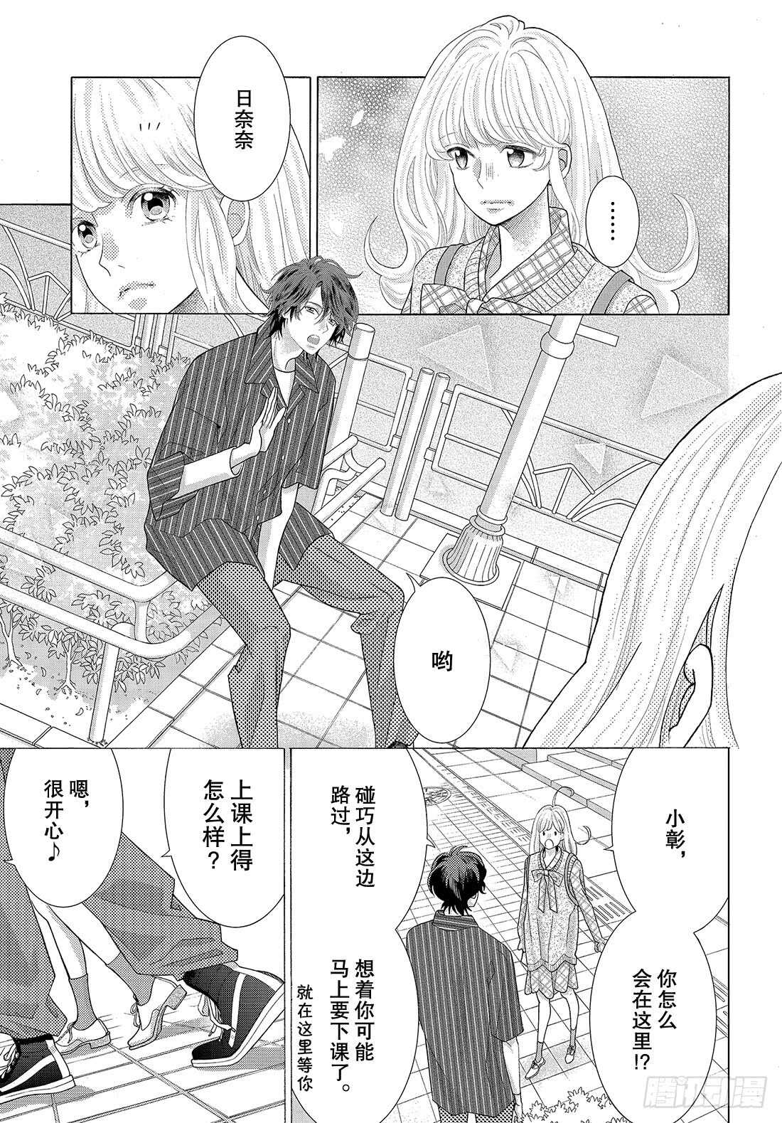 午夜0时的吻漫画,Story 40.5 我要绑架2图