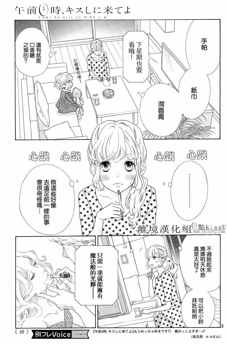 午夜0时的吻免费漫画,第3话1图