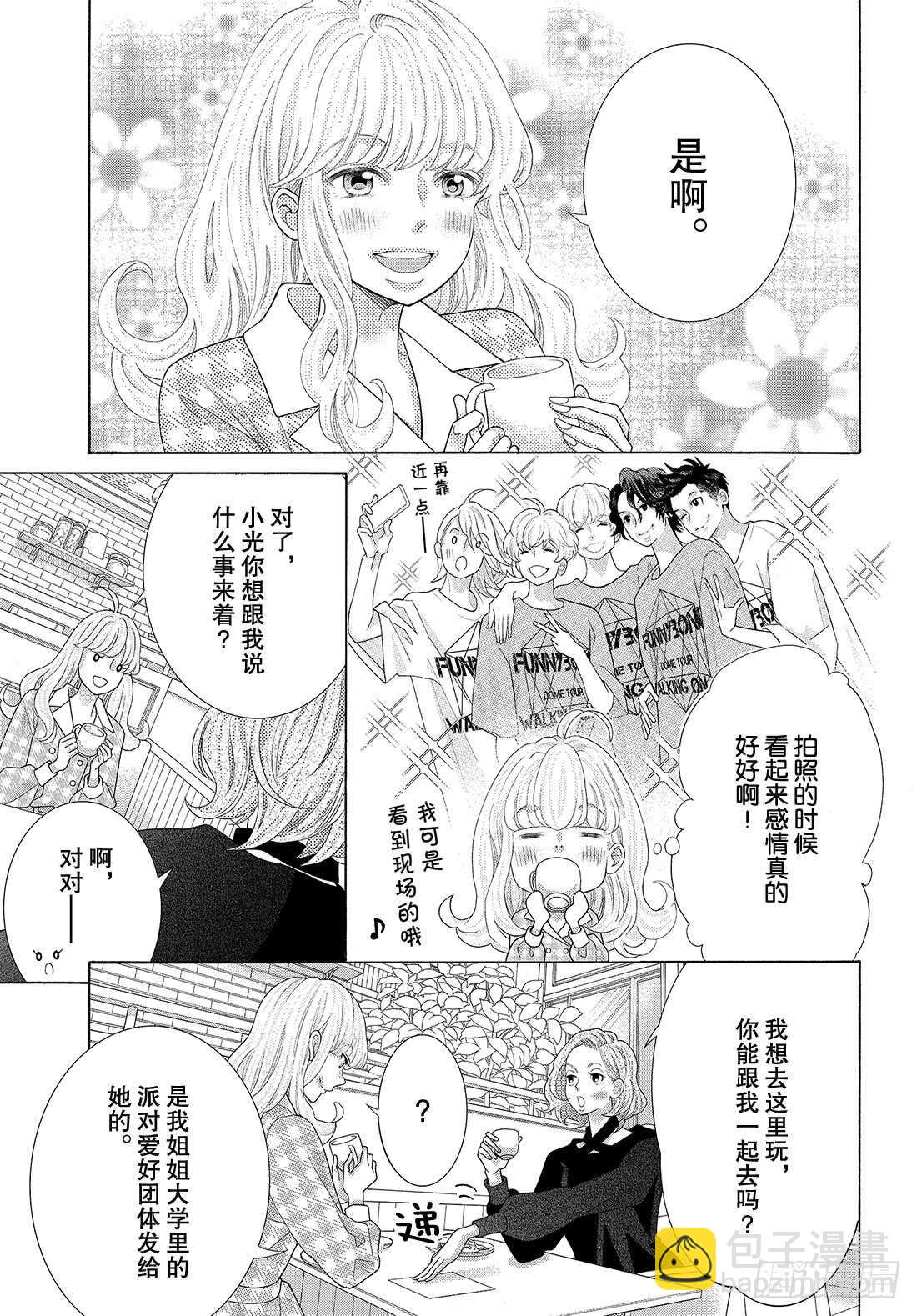 午夜0时的吻男主漫画,Story 37 作为补偿2图