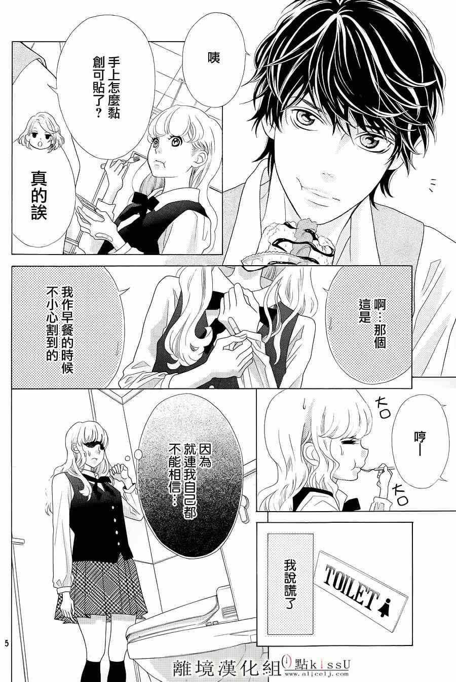 午夜0时的吻漫画,第2话2图