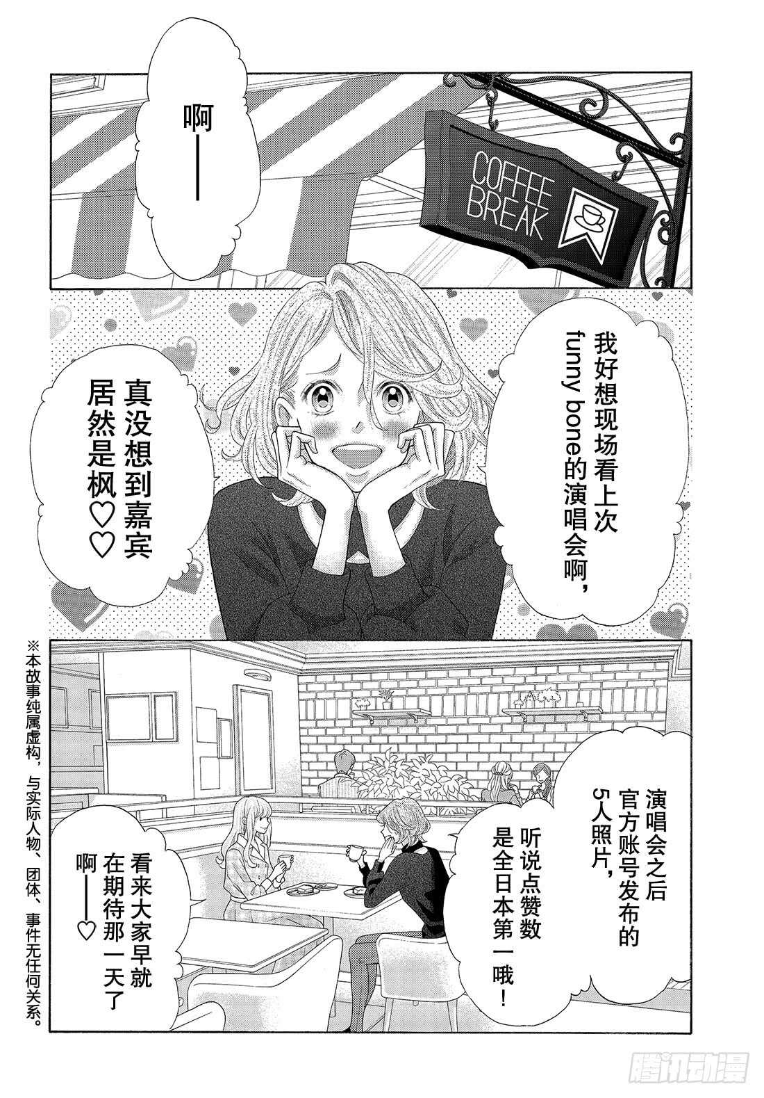 午夜0时的吻男主漫画,Story 37 作为补偿1图