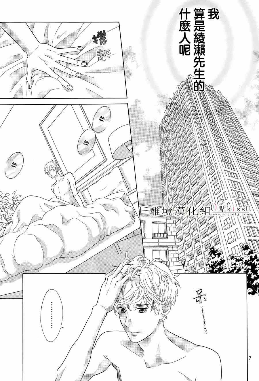 午夜0时的吻免费漫画,第3话1图