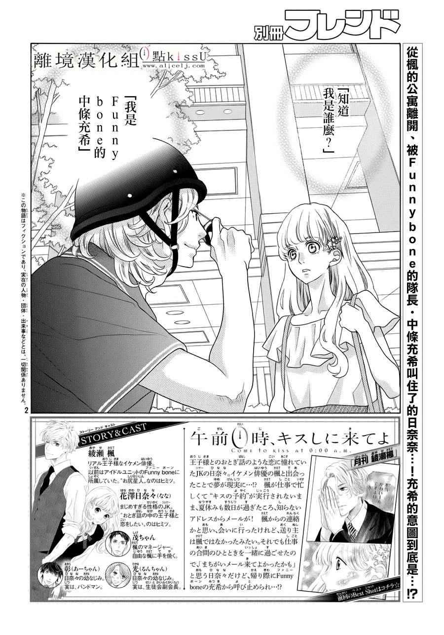 午夜0时的吻经典台词漫画,第10话2图