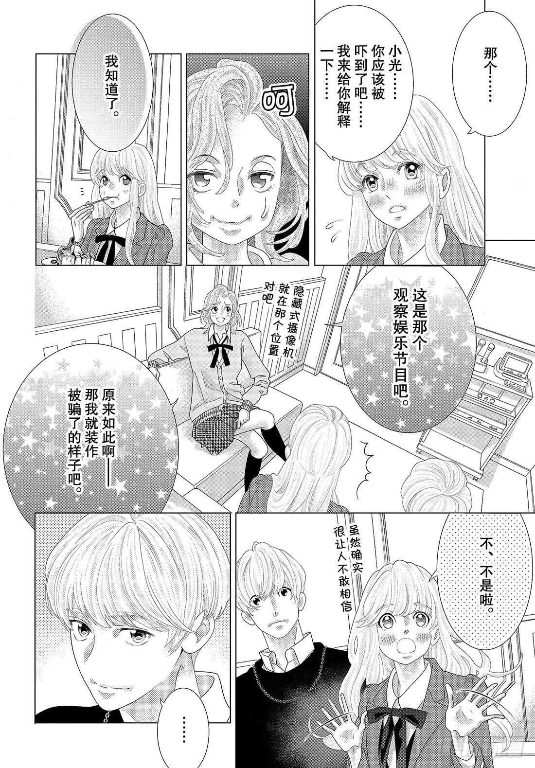 午夜0时的吻漫画,Story 43.5 番外2图