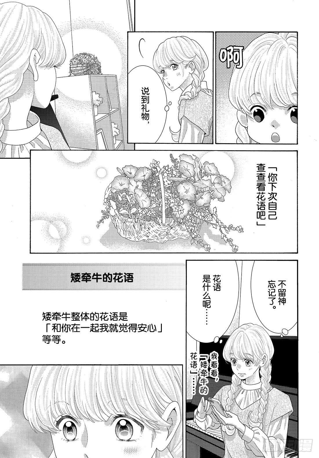 午夜0时的吻女学生摔倒漫画,Story 43 期限2图