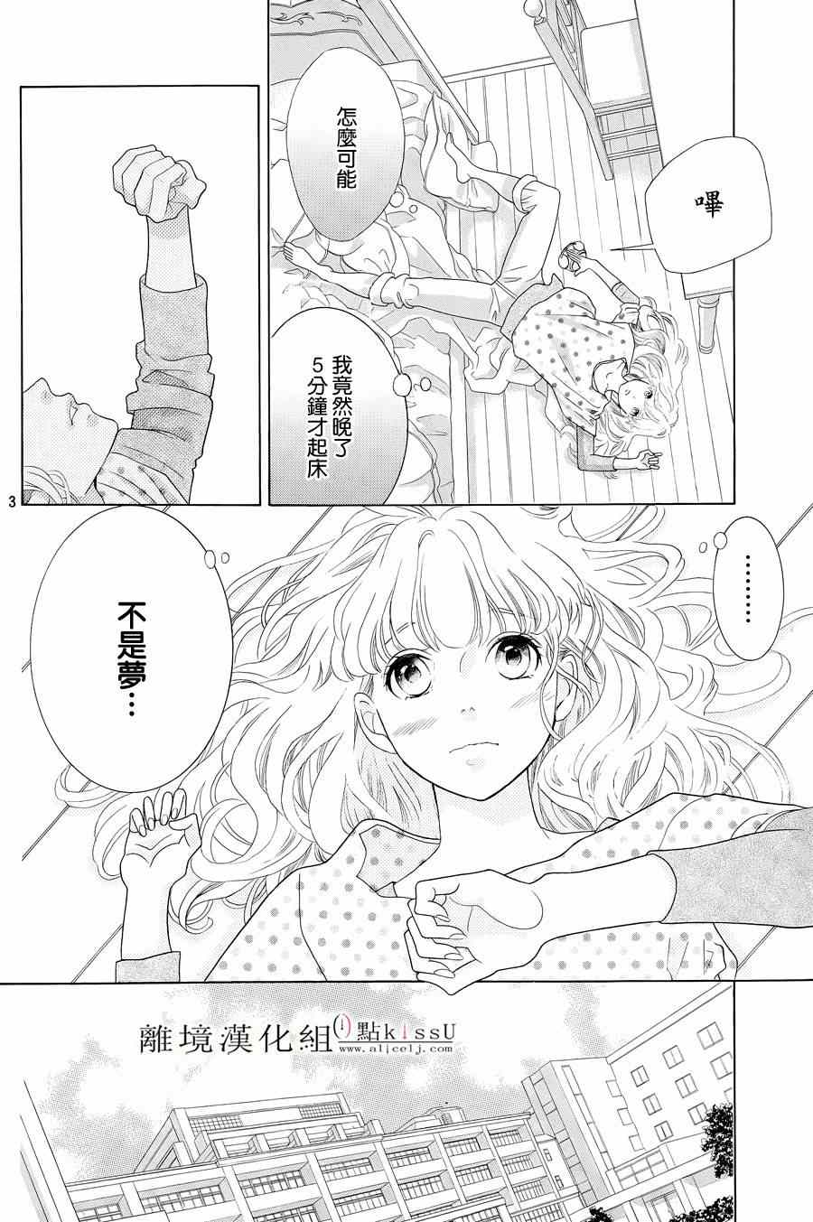 午夜0时的吻漫画,第2话2图